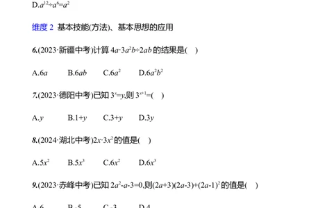 第一章　整式的乘除　单元复习课-学生版_北师大初中数学_7下-北师大版初中数学_7下-初中数学北师大版（2025春季新版）持续更新_3导学案（齐全）