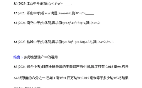 第一章　整式的乘除　单元复习课-学生版_北师大初中数学_7下-北师大版初中数学_7下-初中数学北师大版（2025春季新版）持续更新_3导学案（齐全）