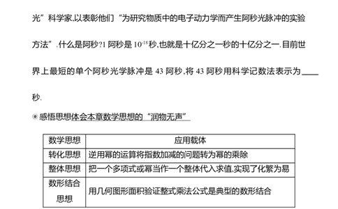第一章　整式的乘除　单元复习课-学生版_北师大初中数学_7下-北师大版初中数学_7下-初中数学北师大版（2025春季新版）持续更新_3导学案（齐全）