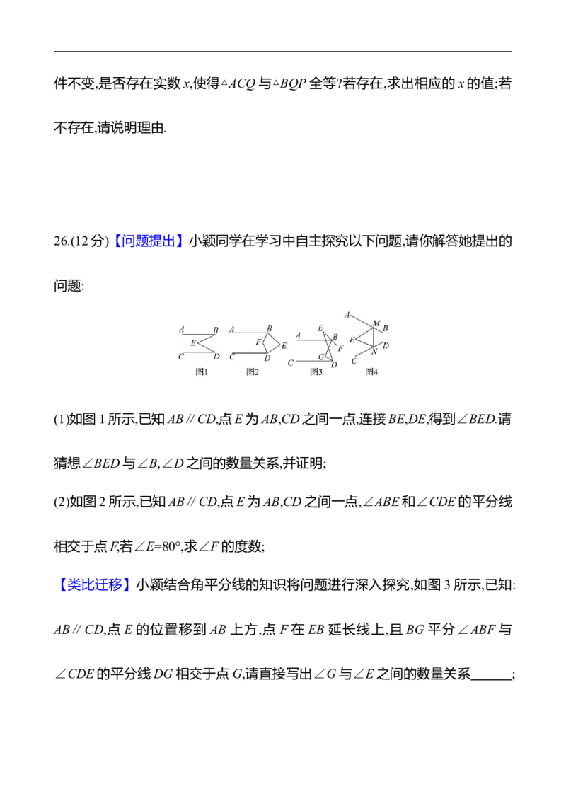 期末素养评估(第一至第六章)-学生版_北师大初中数学_7下-北师大版初中数学_7下-初中数学北师大版（2025春季新版）持续更新_6.习题试卷_期中期末