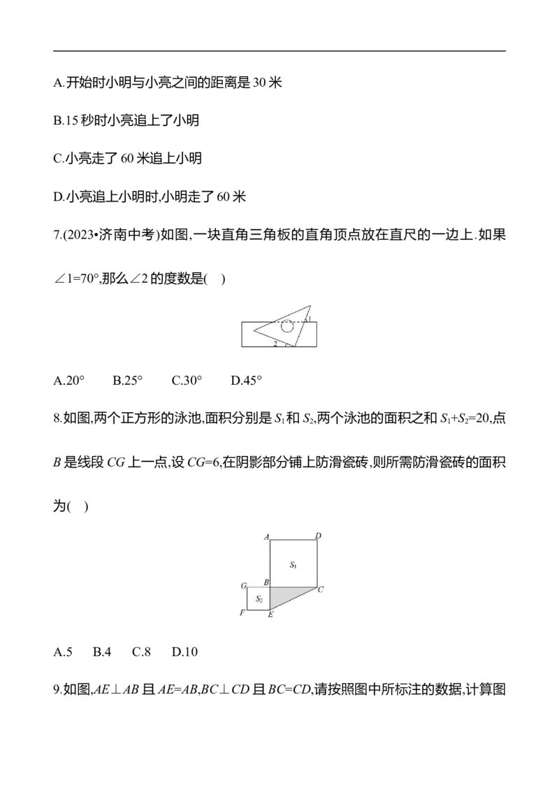 期末素养评估(第一至第六章)-学生版_北师大初中数学_7下-北师大版初中数学_7下-初中数学北师大版（2025春季新版）持续更新_6.习题试卷_期中期末