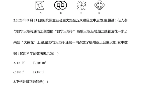 期末素养评估(第一至第六章)-学生版_北师大初中数学_7下-北师大版初中数学_7下-初中数学北师大版（2025春季新版）持续更新_6.习题试卷_期中期末
