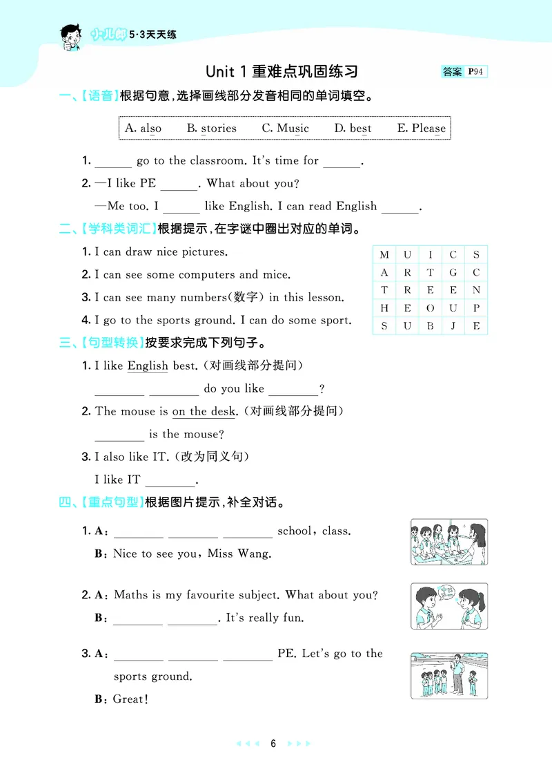 25秋53天天练四上译林英语_1754559118890_25秋小学语数英1-6年级《53天天练》合集_25秋53天天练英语各版本_25秋53天天练1-6年级上册译林英语