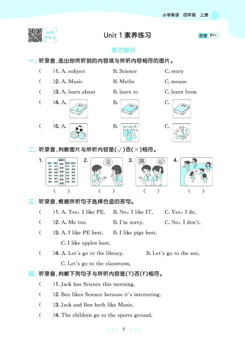 25秋53天天练四上译林英语_1754559118890_25秋小学语数英1-6年级《53天天练》合集_25秋53天天练英语各版本_25秋53天天练1-6年级上册译林英语