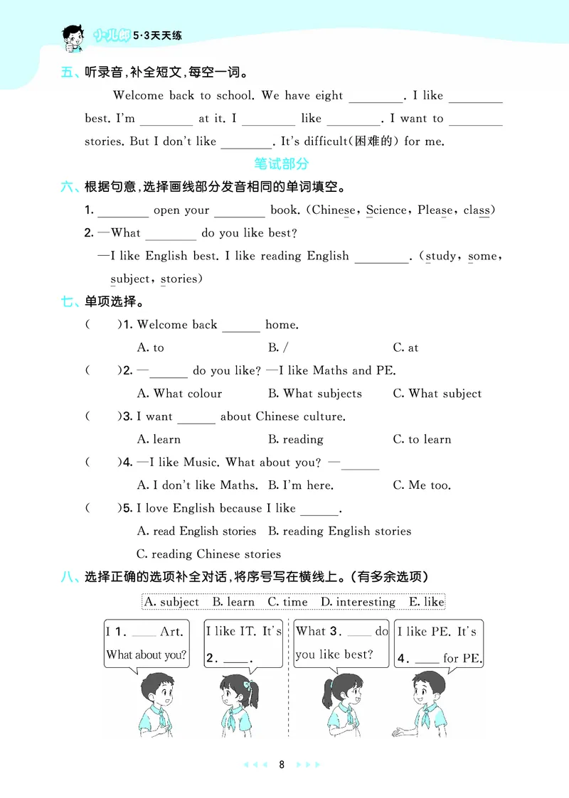 25秋53天天练四上译林英语_1754559118890_25秋小学语数英1-6年级《53天天练》合集_25秋53天天练英语各版本_25秋53天天练1-6年级上册译林英语
