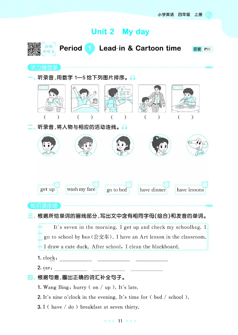 25秋53天天练四上译林英语_1754559118890_25秋小学语数英1-6年级《53天天练》合集_25秋53天天练英语各版本_25秋53天天练1-6年级上册译林英语