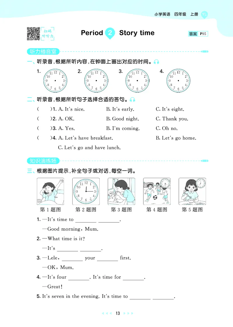 25秋53天天练四上译林英语_1754559118890_25秋小学语数英1-6年级《53天天练》合集_25秋53天天练英语各版本_25秋53天天练1-6年级上册译林英语
