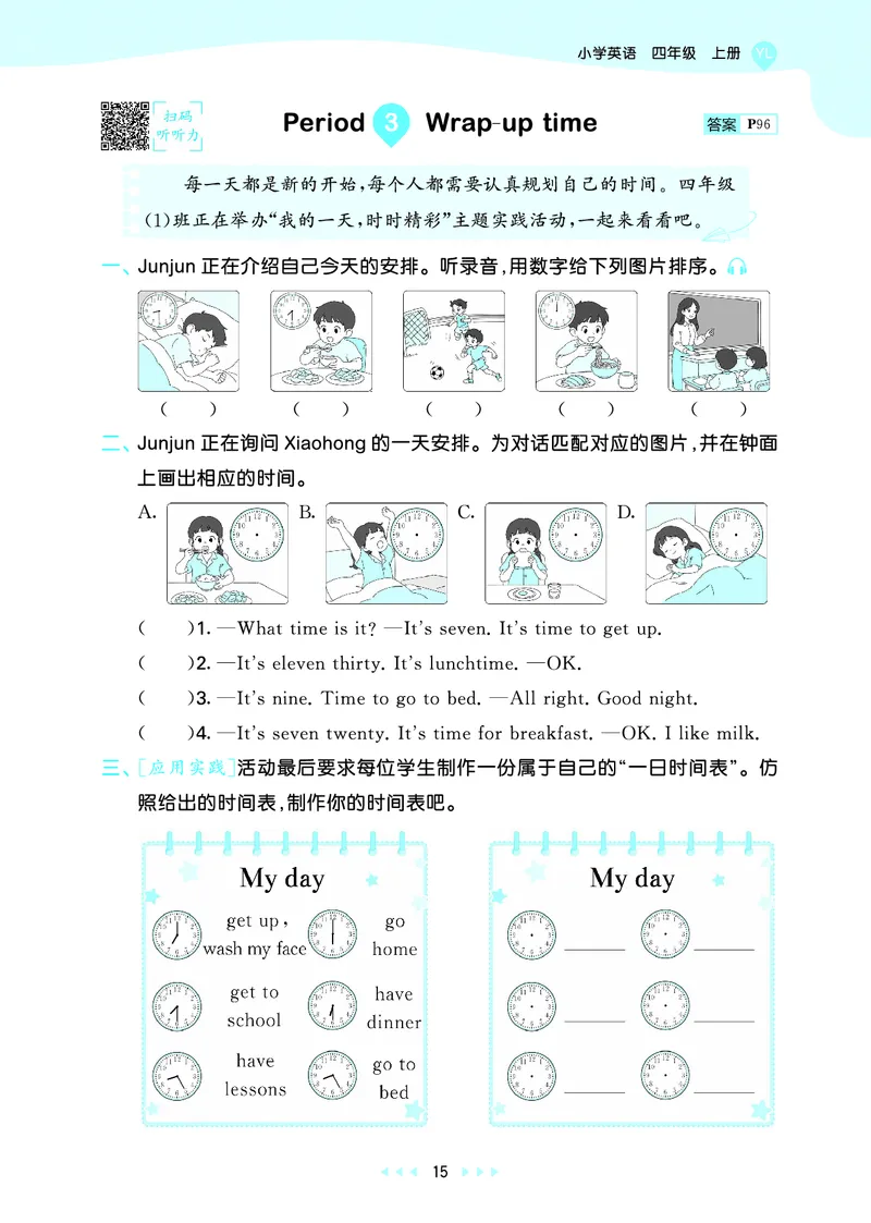 25秋53天天练四上译林英语_1754559118890_25秋小学语数英1-6年级《53天天练》合集_25秋53天天练英语各版本_25秋53天天练1-6年级上册译林英语