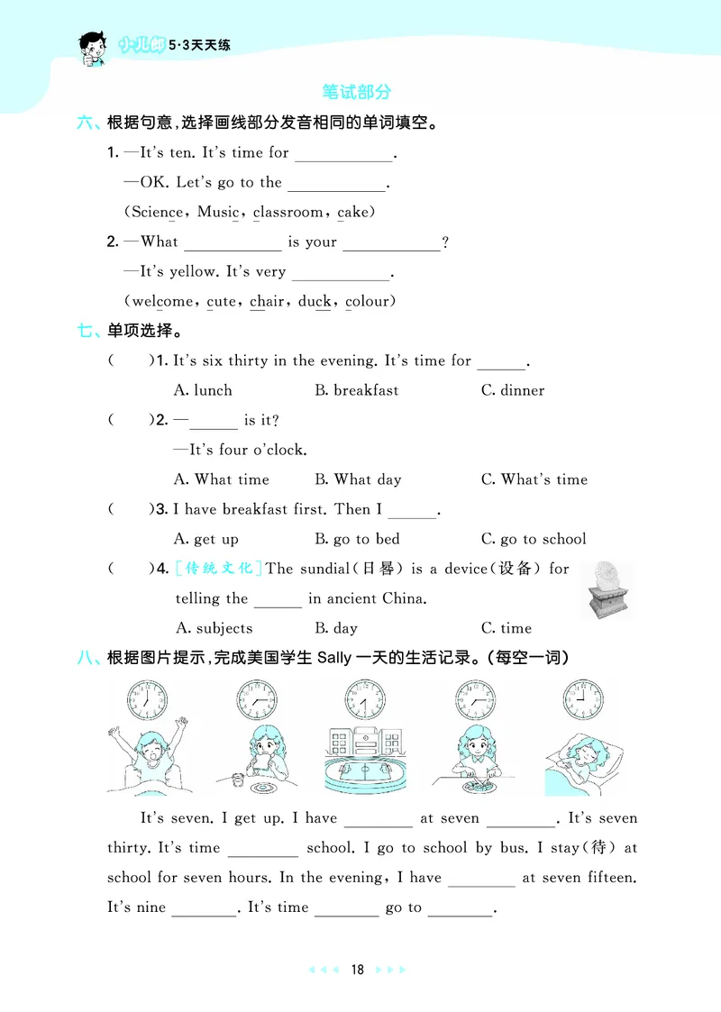 25秋53天天练四上译林英语_1754559118890_25秋小学语数英1-6年级《53天天练》合集_25秋53天天练英语各版本_25秋53天天练1-6年级上册译林英语