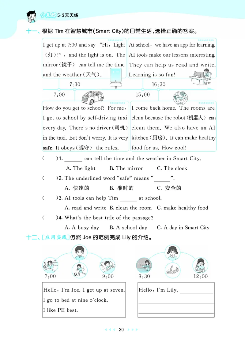25秋53天天练四上译林英语_1754559118890_25秋小学语数英1-6年级《53天天练》合集_25秋53天天练英语各版本_25秋53天天练1-6年级上册译林英语