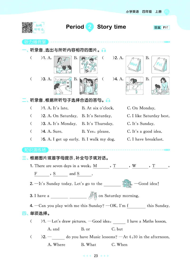 25秋53天天练四上译林英语_1754559118890_25秋小学语数英1-6年级《53天天练》合集_25秋53天天练英语各版本_25秋53天天练1-6年级上册译林英语