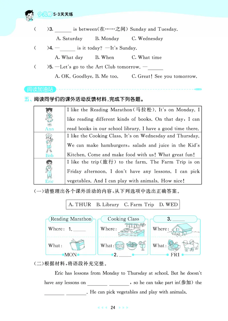 25秋53天天练四上译林英语_1754559118890_25秋小学语数英1-6年级《53天天练》合集_25秋53天天练英语各版本_25秋53天天练1-6年级上册译林英语