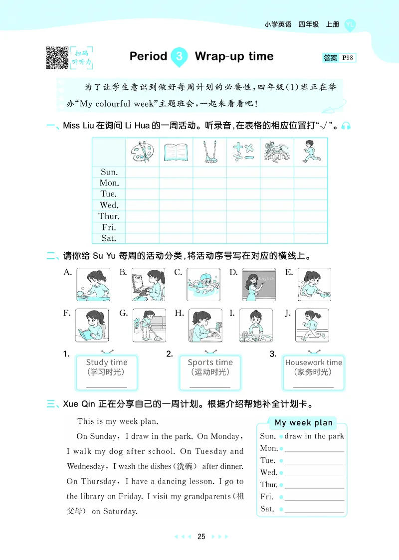 25秋53天天练四上译林英语_1754559118890_25秋小学语数英1-6年级《53天天练》合集_25秋53天天练英语各版本_25秋53天天练1-6年级上册译林英语