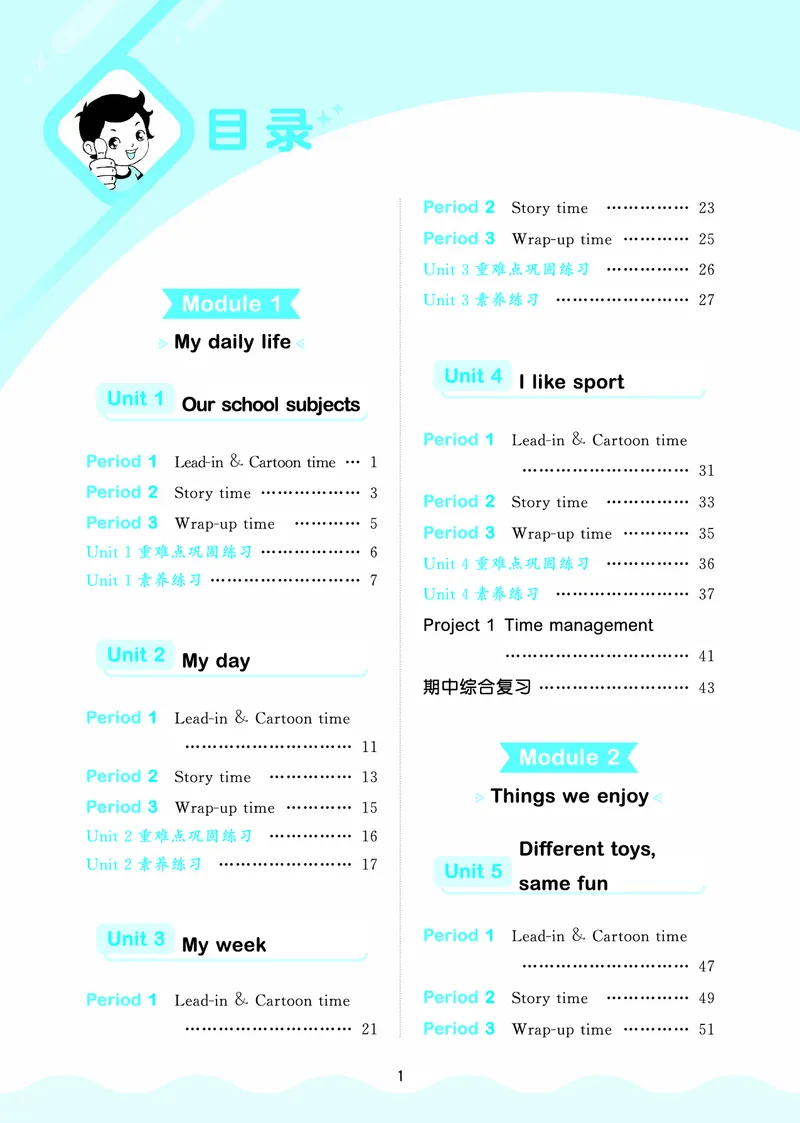 25秋53天天练四上译林英语_1754559118890_25秋小学语数英1-6年级《53天天练》合集_25秋53天天练英语各版本_25秋53天天练1-6年级上册译林英语