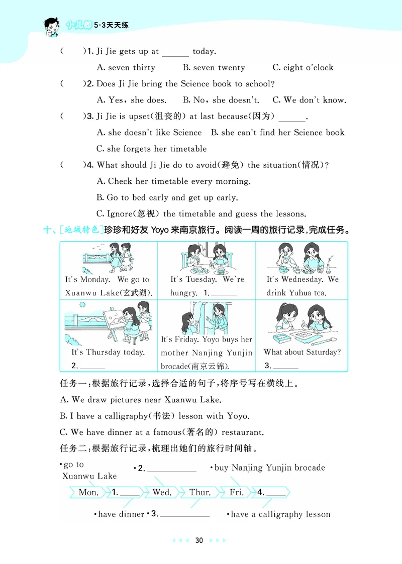 25秋53天天练四上译林英语_1754559118890_25秋小学语数英1-6年级《53天天练》合集_25秋53天天练英语各版本_25秋53天天练1-6年级上册译林英语