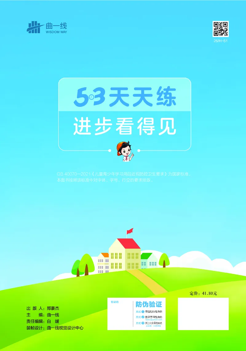 25秋53天天练四上译林英语_1754559118890_25秋小学语数英1-6年级《53天天练》合集_25秋53天天练英语各版本_25秋53天天练1-6年级上册译林英语