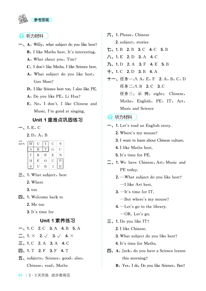 25秋53天天练四上译林英语_1754559118890_25秋小学语数英1-6年级《53天天练》合集_25秋53天天练英语各版本_25秋53天天练1-6年级上册译林英语
