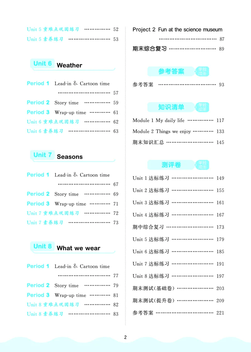 25秋53天天练四上译林英语_1754559118890_25秋小学语数英1-6年级《53天天练》合集_25秋53天天练英语各版本_25秋53天天练1-6年级上册译林英语