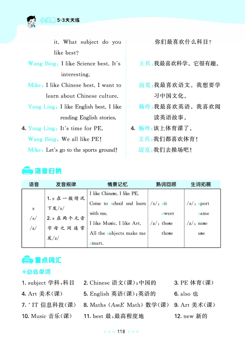 25秋53天天练四上译林英语_1754559118890_25秋小学语数英1-6年级《53天天练》合集_25秋53天天练英语各版本_25秋53天天练1-6年级上册译林英语