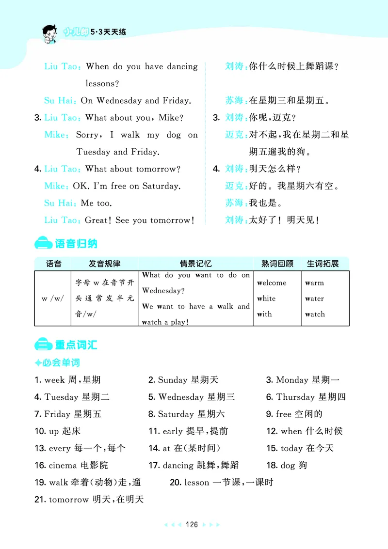 25秋53天天练四上译林英语_1754559118890_25秋小学语数英1-6年级《53天天练》合集_25秋53天天练英语各版本_25秋53天天练1-6年级上册译林英语