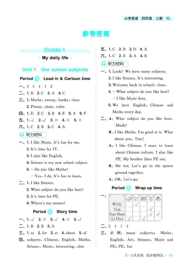25秋53天天练四上译林英语_1754559118890_25秋小学语数英1-6年级《53天天练》合集_25秋53天天练英语各版本_25秋53天天练1-6年级上册译林英语
