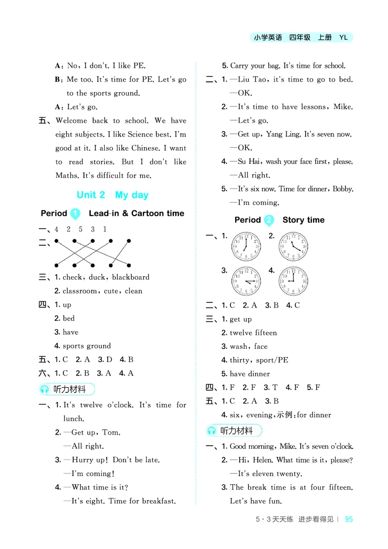 25秋53天天练四上译林英语_1754559118890_25秋小学语数英1-6年级《53天天练》合集_25秋53天天练英语各版本_25秋53天天练1-6年级上册译林英语