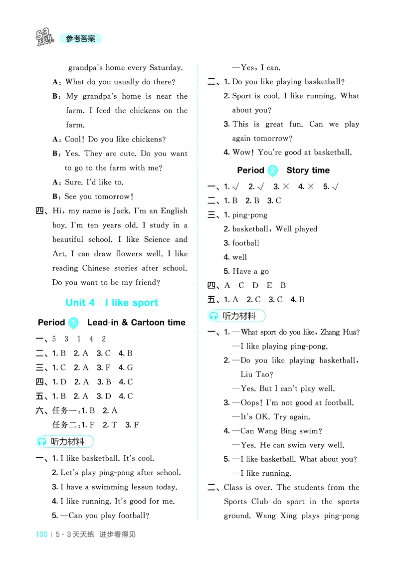 25秋53天天练四上译林英语_1754559118890_25秋小学语数英1-6年级《53天天练》合集_25秋53天天练英语各版本_25秋53天天练1-6年级上册译林英语