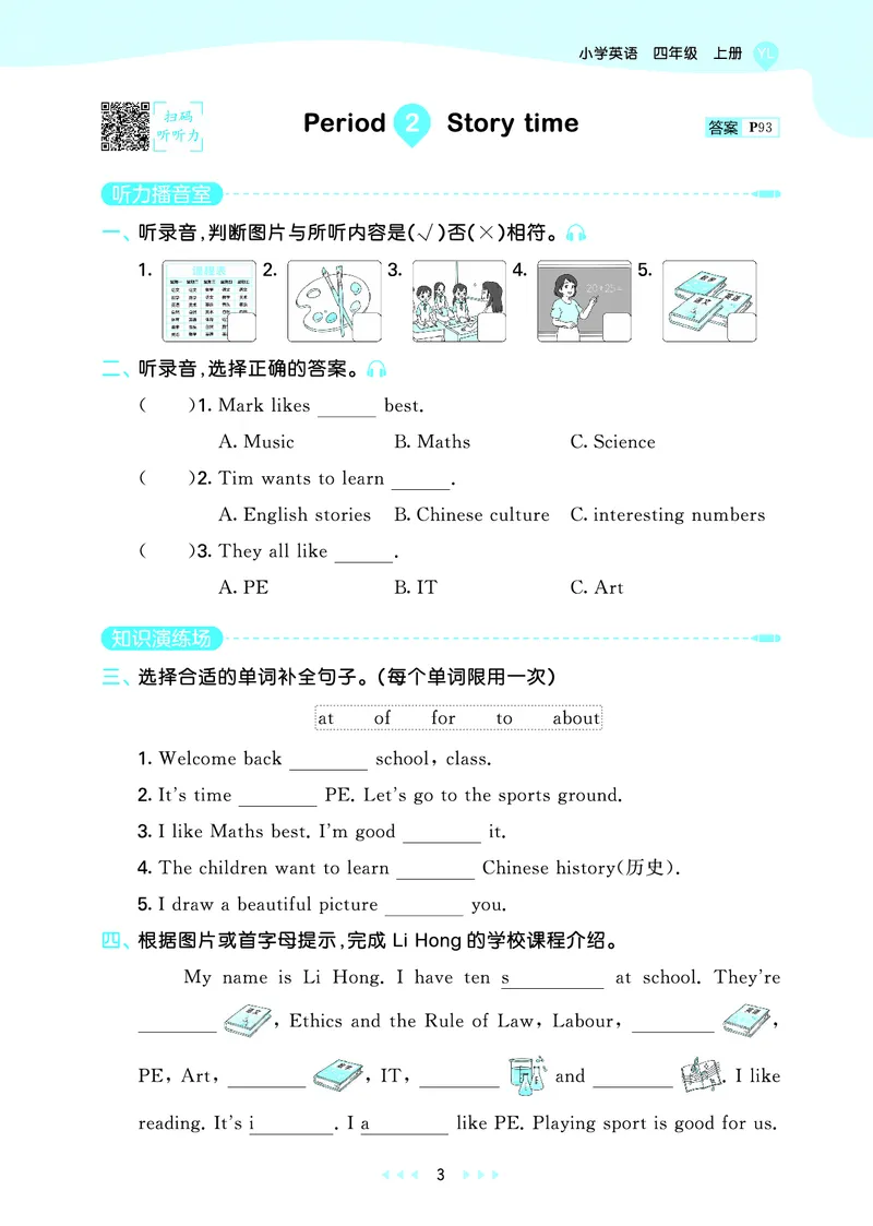 25秋53天天练四上译林英语_1754559118890_25秋小学语数英1-6年级《53天天练》合集_25秋53天天练英语各版本_25秋53天天练1-6年级上册译林英语