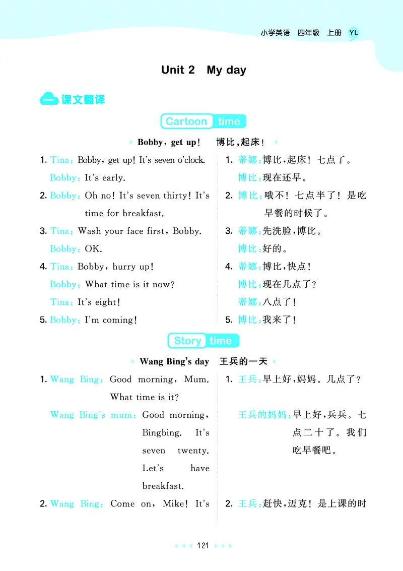25秋53天天练四上译林英语_1754559118890_25秋小学语数英1-6年级《53天天练》合集_25秋53天天练英语各版本_25秋53天天练1-6年级上册译林英语
