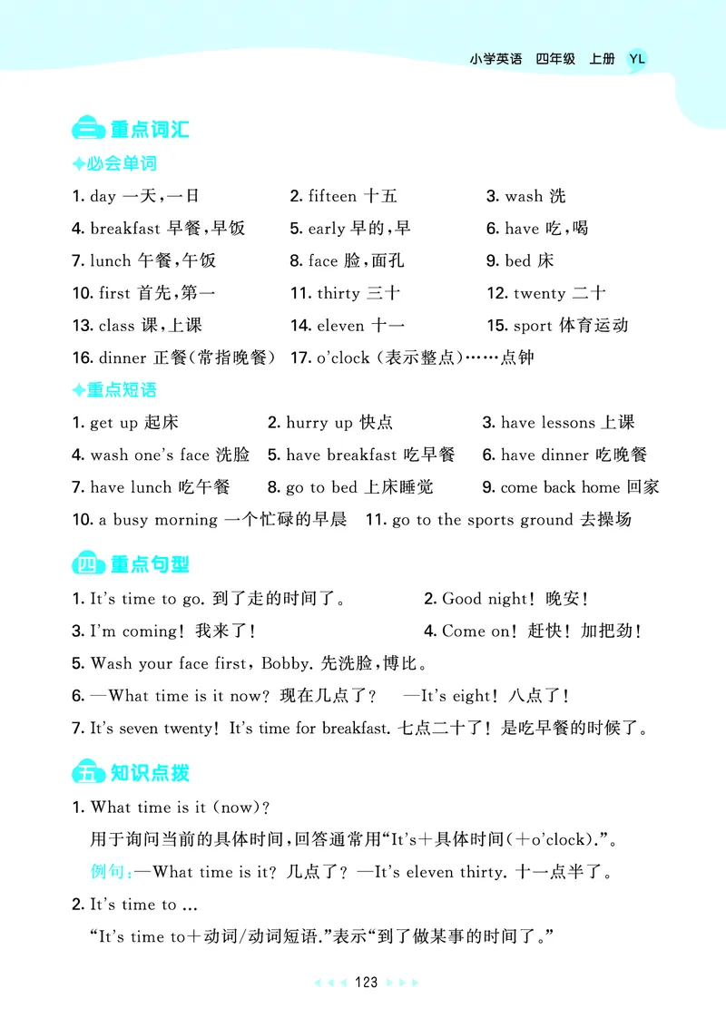 25秋53天天练四上译林英语_1754559118890_25秋小学语数英1-6年级《53天天练》合集_25秋53天天练英语各版本_25秋53天天练1-6年级上册译林英语