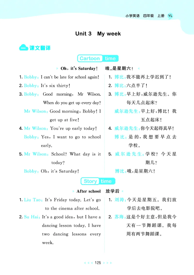 25秋53天天练四上译林英语_1754559118890_25秋小学语数英1-6年级《53天天练》合集_25秋53天天练英语各版本_25秋53天天练1-6年级上册译林英语