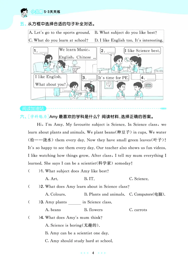 25秋53天天练四上译林英语_1754559118890_25秋小学语数英1-6年级《53天天练》合集_25秋53天天练英语各版本_25秋53天天练1-6年级上册译林英语