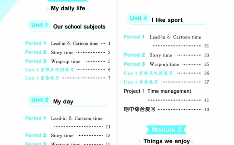 25秋53天天练四上译林英语_1754559118890_25秋小学语数英1-6年级《53天天练》合集_25秋53天天练英语各版本_25秋53天天练1-6年级上册译林英语