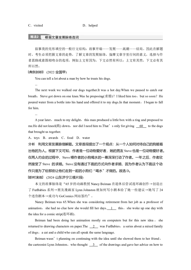 专题三　类型3　语篇层次题淘宝店：红太阳资料库_03高考英语_2025年新高考资料_二轮复习_2025年高考英语大二轮_学生用书Word版文档_学生用书_语言运用篇&mdash;&mdash;完形填空和语法填空