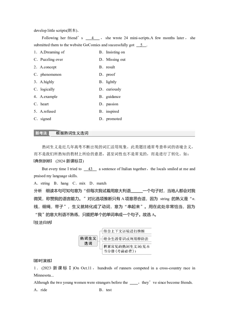 专题三　类型3　语篇层次题淘宝店：红太阳资料库_03高考英语_2025年新高考资料_二轮复习_2025年高考英语大二轮_学生用书Word版文档_学生用书_语言运用篇&mdash;&mdash;完形填空和语法填空
