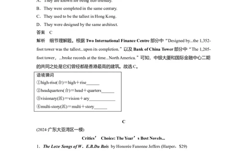 作业3　文学、艺术、建筑信息类应用文淘宝店：红太阳资料库_03高考英语_2025年新高考资料_二轮复习_2025年高考英语大二轮_教师用书Word版文档_专题强化练_四选一阅读