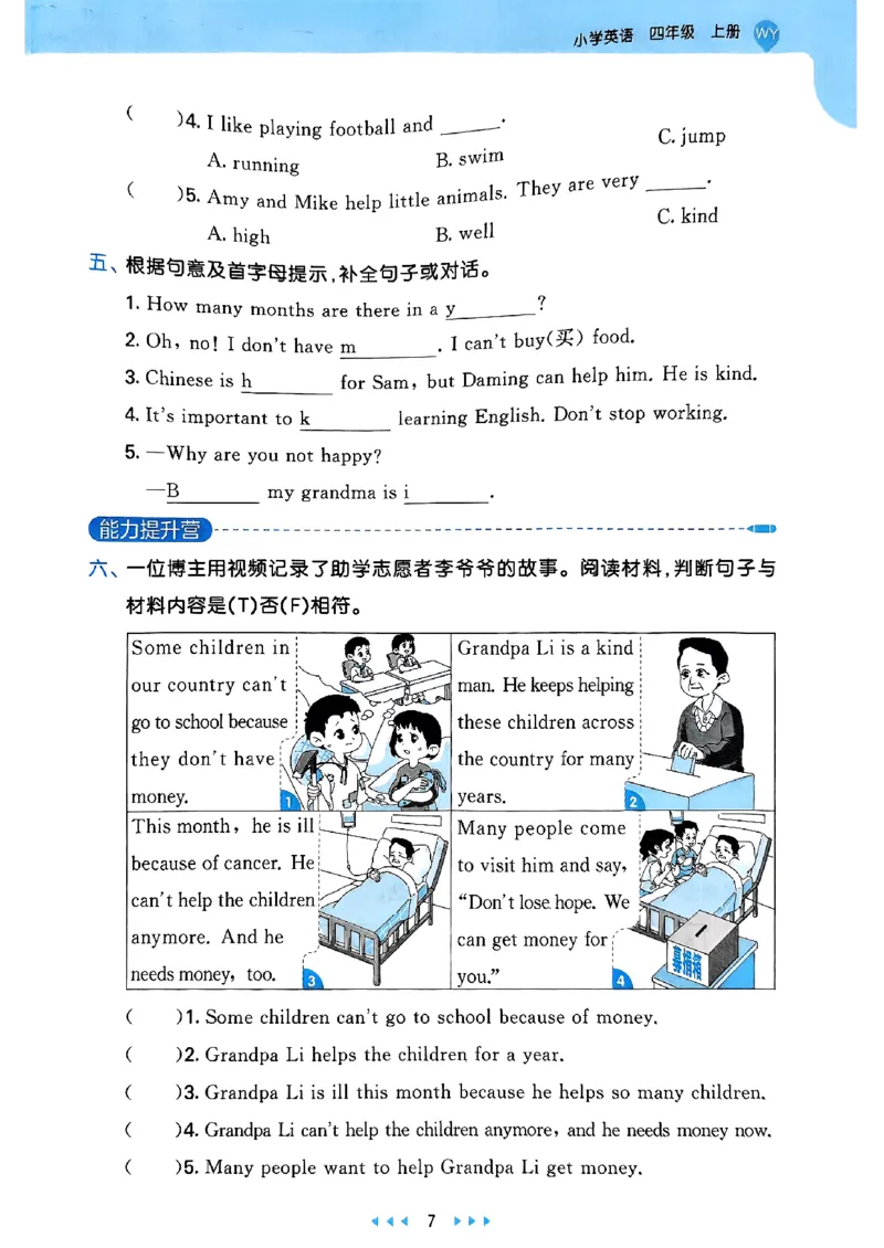 25四上53_25秋小学语数英1-6年级《53天天练》合集_25秋53天天练外研四年级上完整版