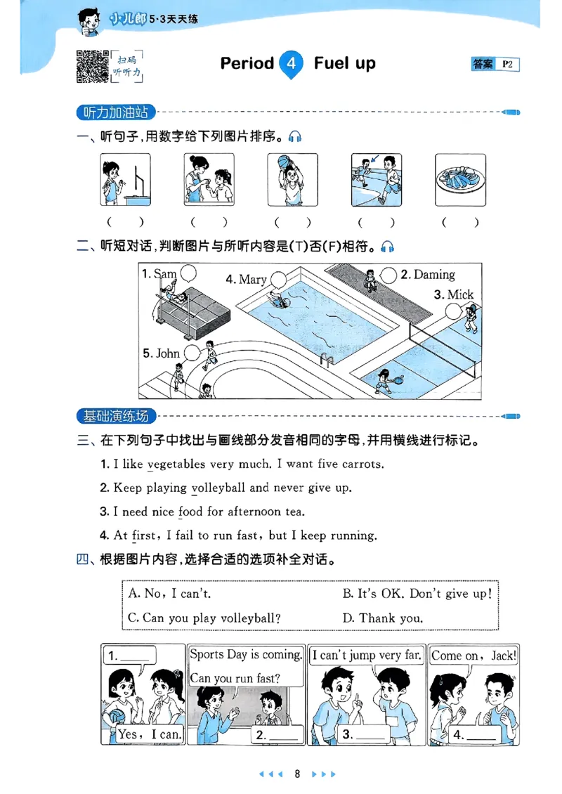 25四上53_25秋小学语数英1-6年级《53天天练》合集_25秋53天天练外研四年级上完整版