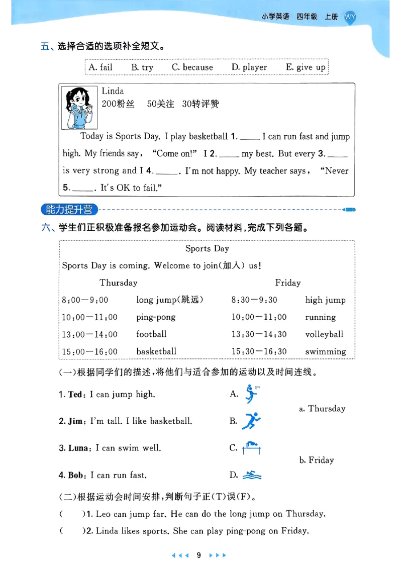 25四上53_25秋小学语数英1-6年级《53天天练》合集_25秋53天天练外研四年级上完整版