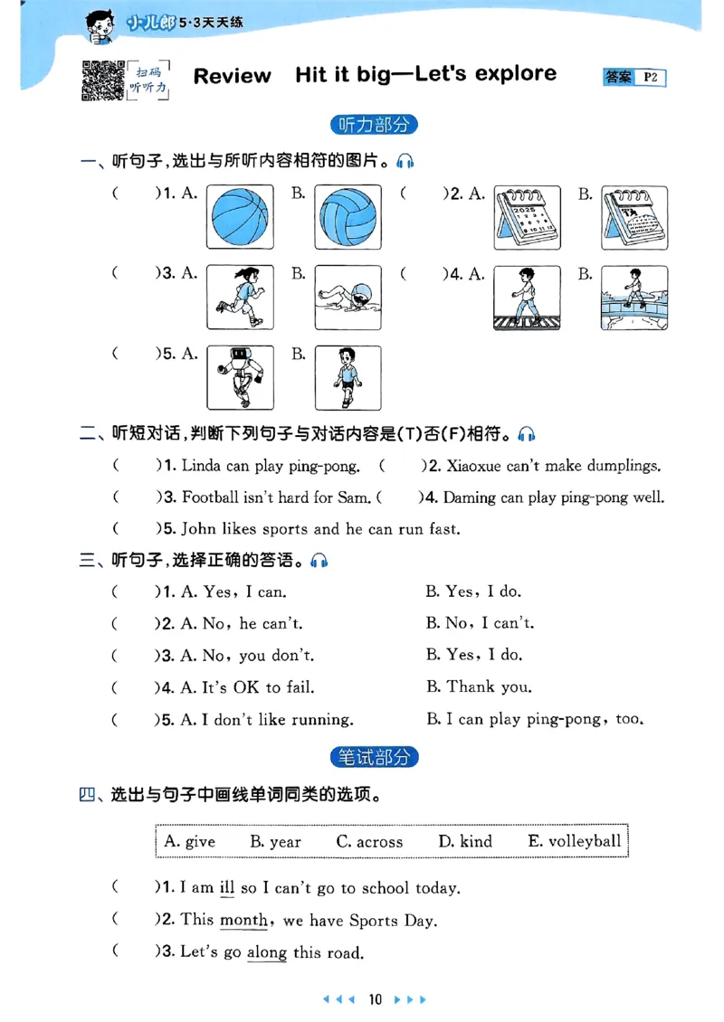 25四上53_25秋小学语数英1-6年级《53天天练》合集_25秋53天天练外研四年级上完整版