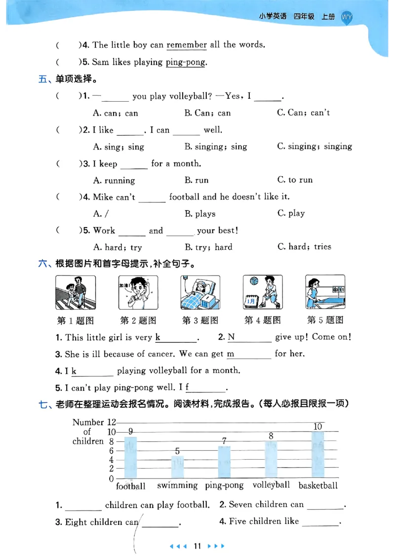 25四上53_25秋小学语数英1-6年级《53天天练》合集_25秋53天天练外研四年级上完整版