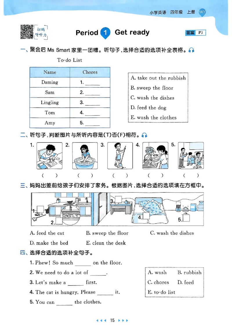 25四上53_25秋小学语数英1-6年级《53天天练》合集_25秋53天天练外研四年级上完整版