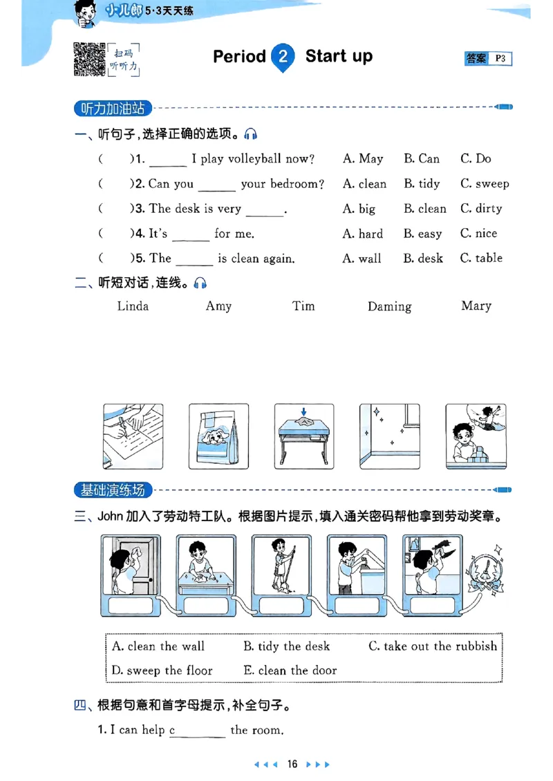 25四上53_25秋小学语数英1-6年级《53天天练》合集_25秋53天天练外研四年级上完整版