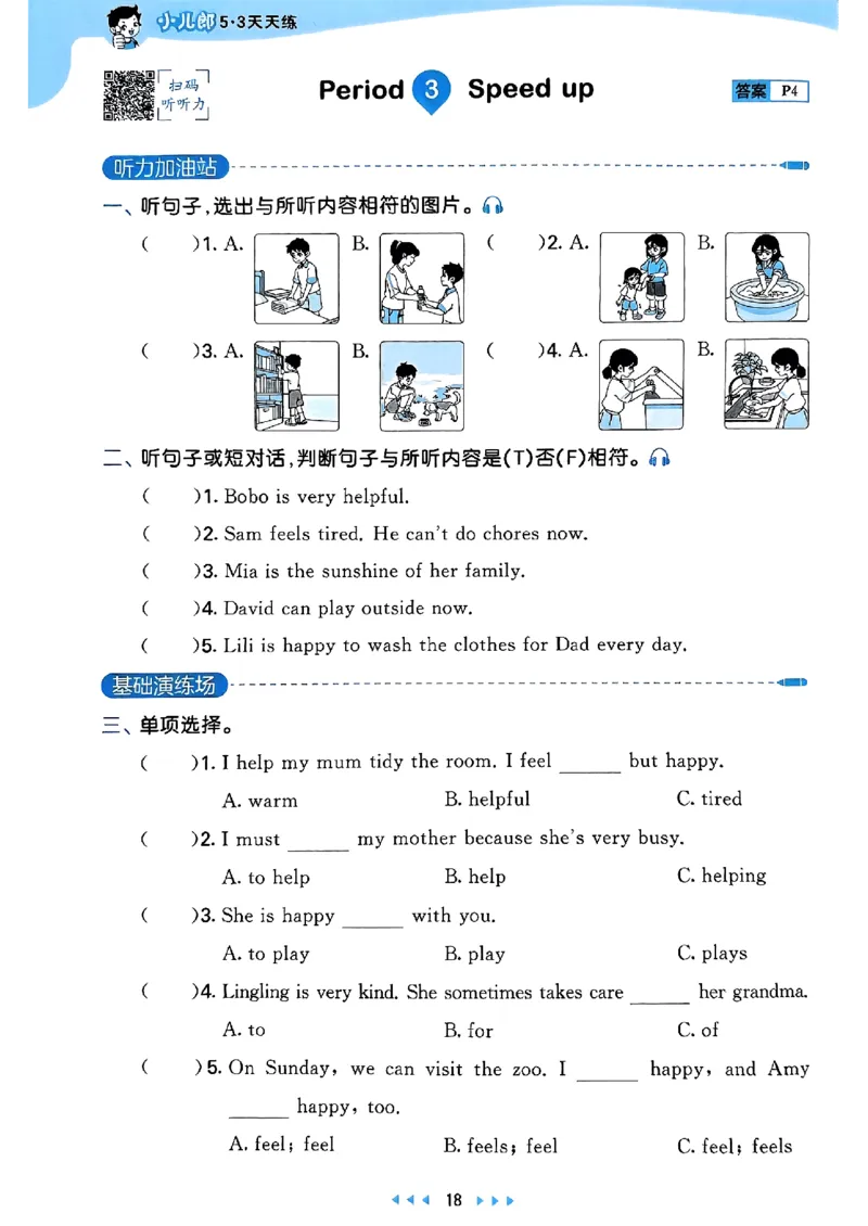 25四上53_25秋小学语数英1-6年级《53天天练》合集_25秋53天天练外研四年级上完整版
