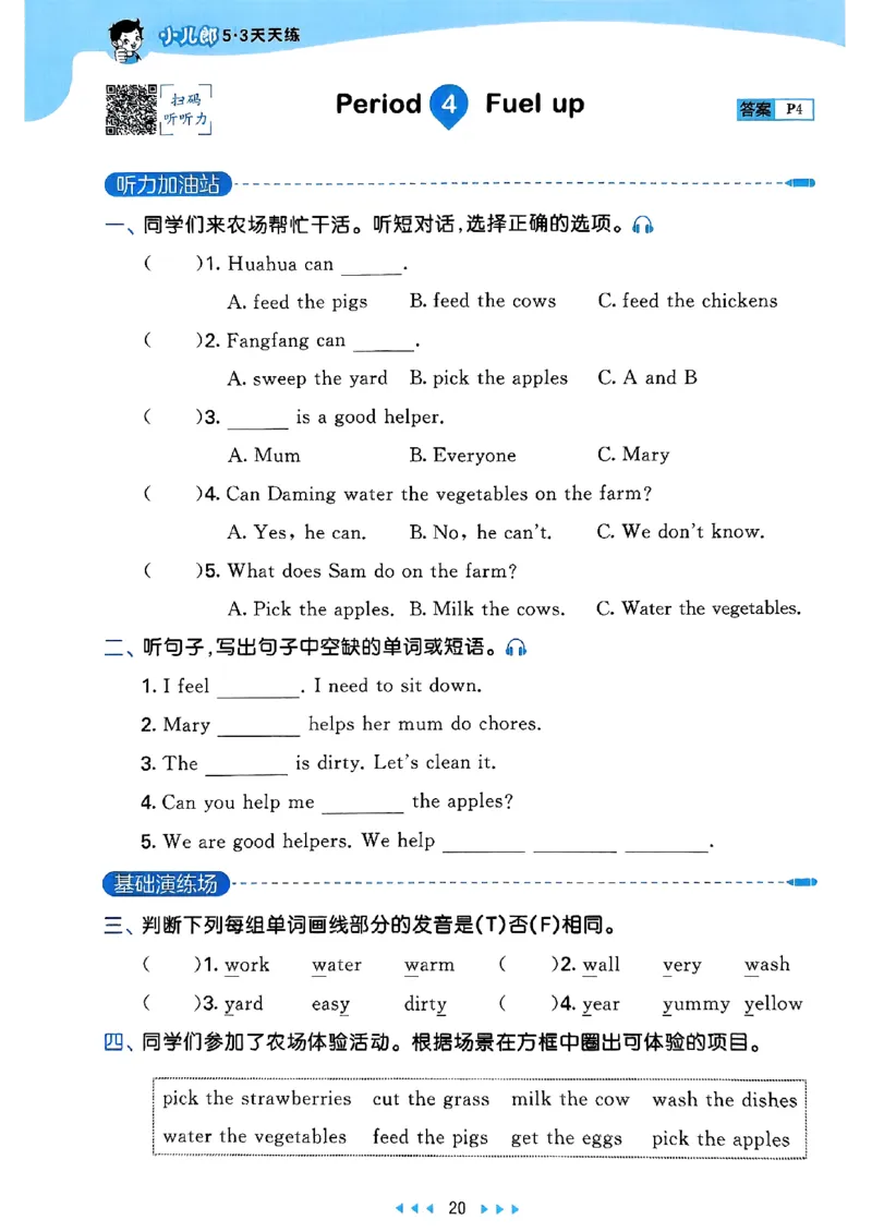 25四上53_25秋小学语数英1-6年级《53天天练》合集_25秋53天天练外研四年级上完整版