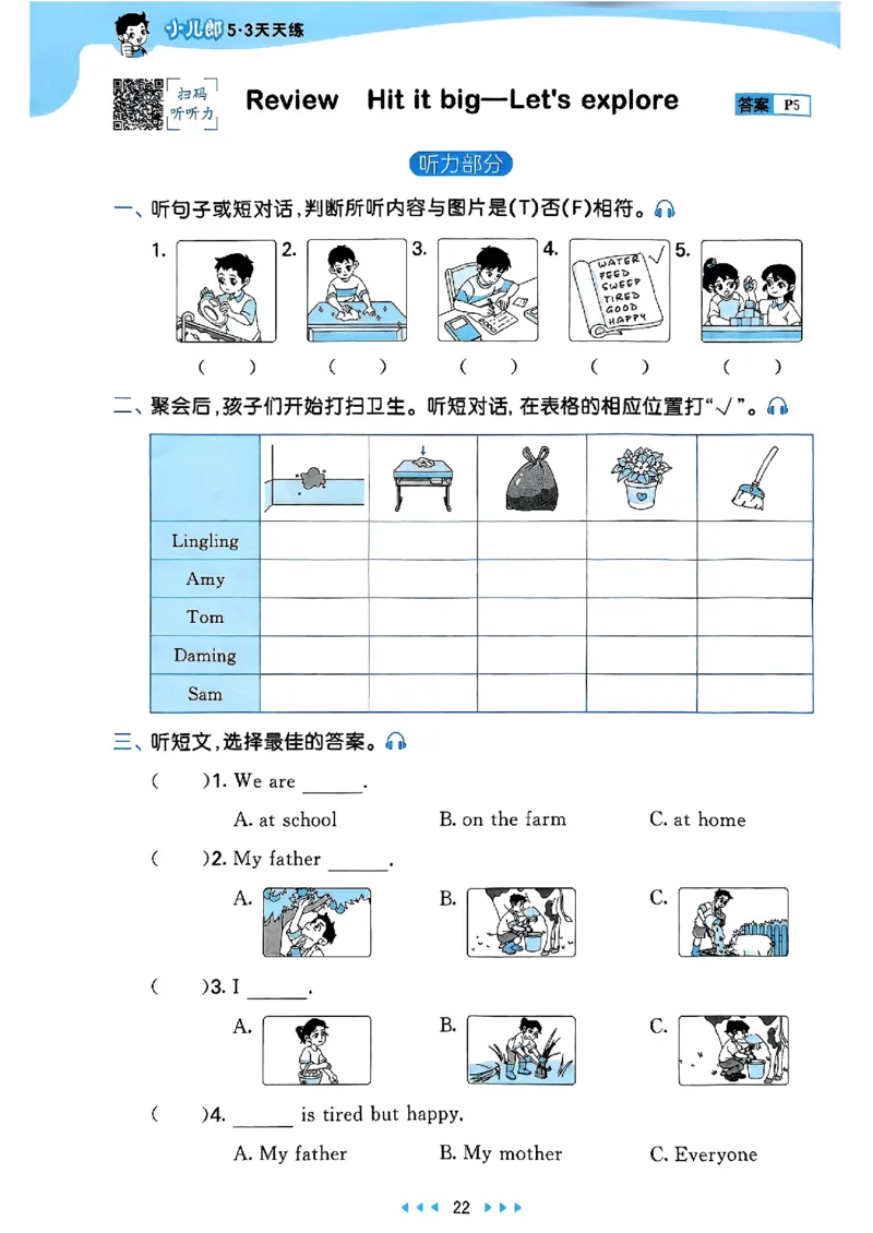 25四上53_25秋小学语数英1-6年级《53天天练》合集_25秋53天天练外研四年级上完整版