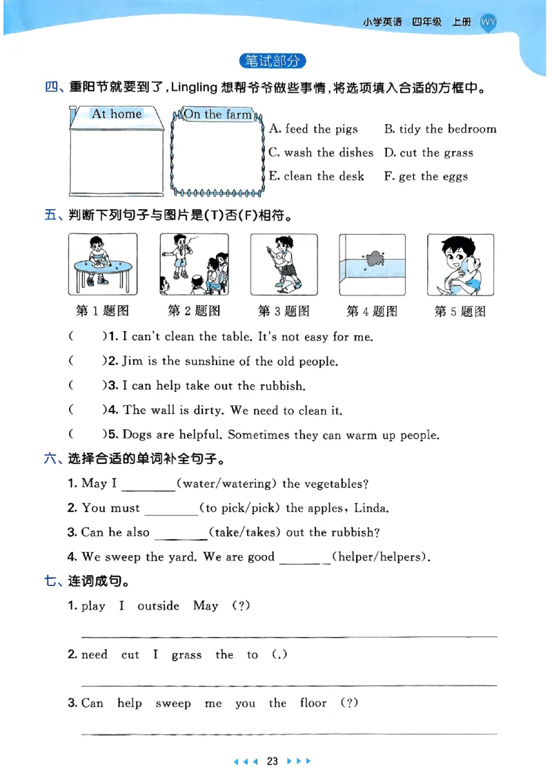 25四上53_25秋小学语数英1-6年级《53天天练》合集_25秋53天天练外研四年级上完整版