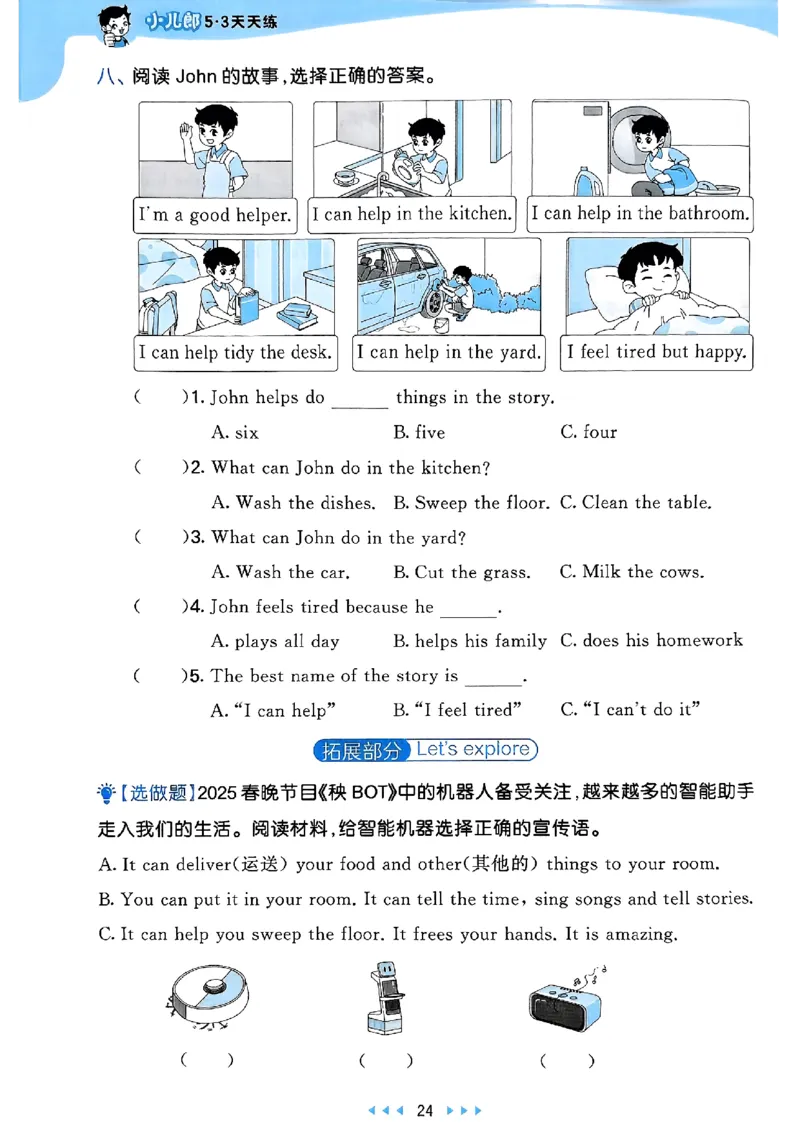 25四上53_25秋小学语数英1-6年级《53天天练》合集_25秋53天天练外研四年级上完整版