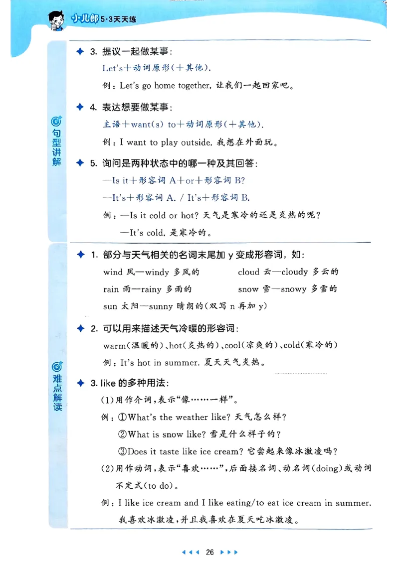 25四上53_25秋小学语数英1-6年级《53天天练》合集_25秋53天天练外研四年级上完整版