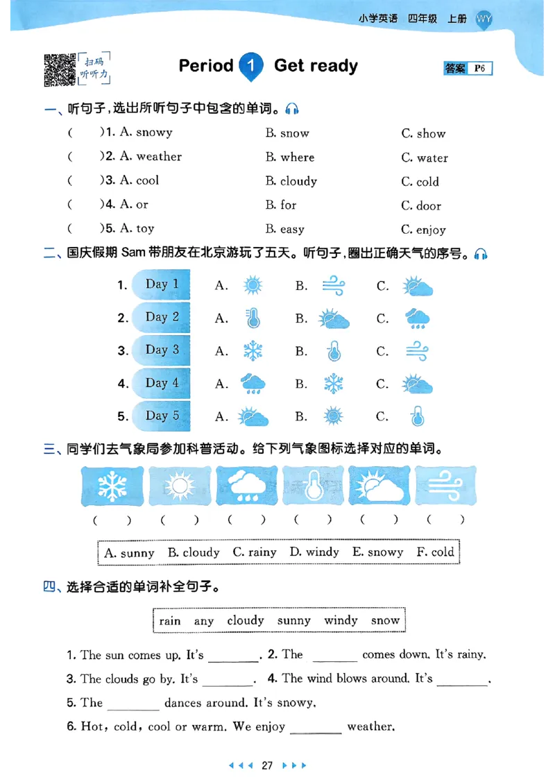 25四上53_25秋小学语数英1-6年级《53天天练》合集_25秋53天天练外研四年级上完整版